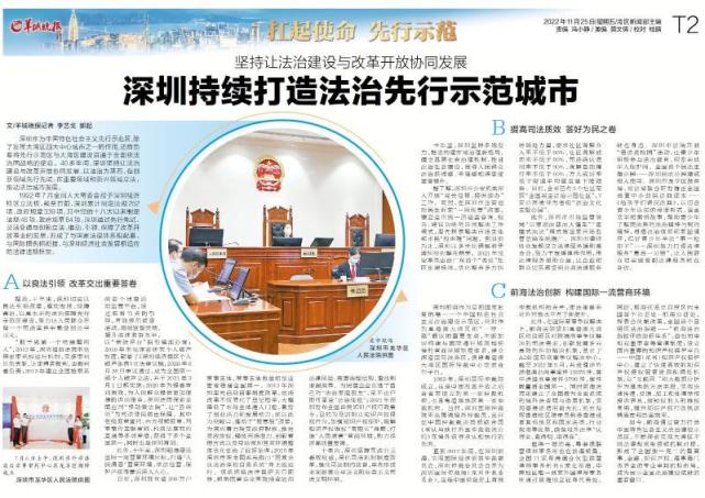 深圳持续打造法治先行示范城市_腾讯新闻