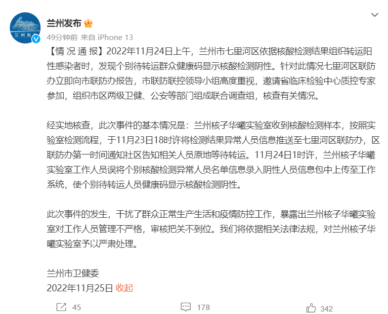 阴性群众被当阳性待转运兰州通报