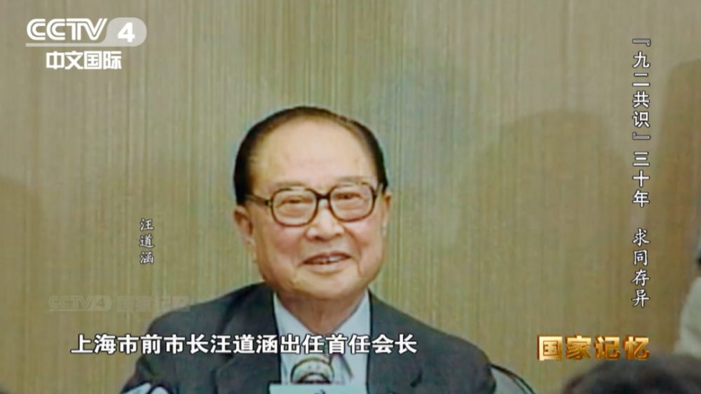 上海市前市长汪道涵出任首任会长.