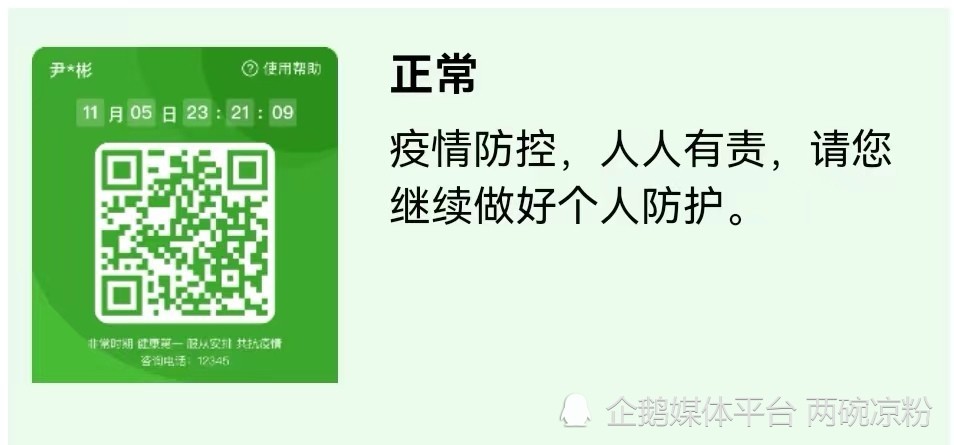 绿码上的提示语是:疫情防控,人人有责,请您继续做好个人防护.