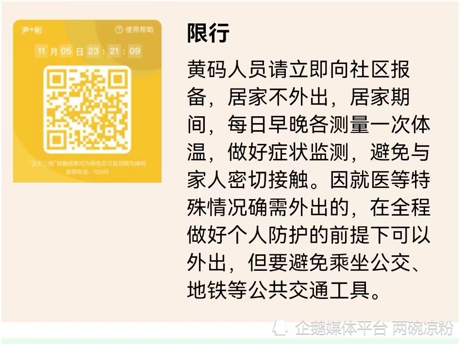 做好症状监护,避免与家人接触等等,绿码上的提示语是:疫情防控,人人有