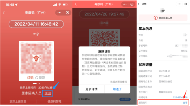 请按下方"操作图示"点击粤康码(广州)下面的"原因"或"详情,然后再