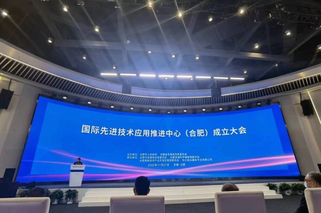 我国首个国际先进技术应用推进中心成立_腾讯新闻