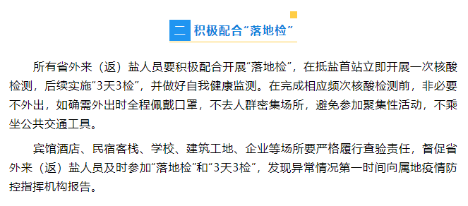 外地返宝鸡人员最新政策