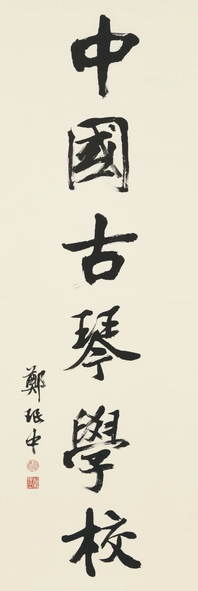 北京保利拍卖丨游艺——琴人笔墨专题-腾讯新闻