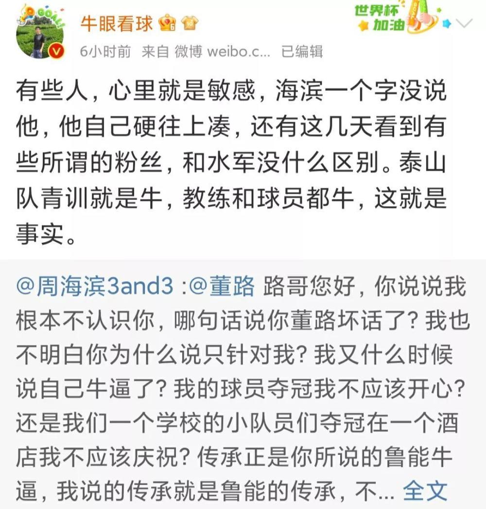 输急眼了董路怒怼周海滨周霸气回应鲁能牛逼夺冠就该庆祝