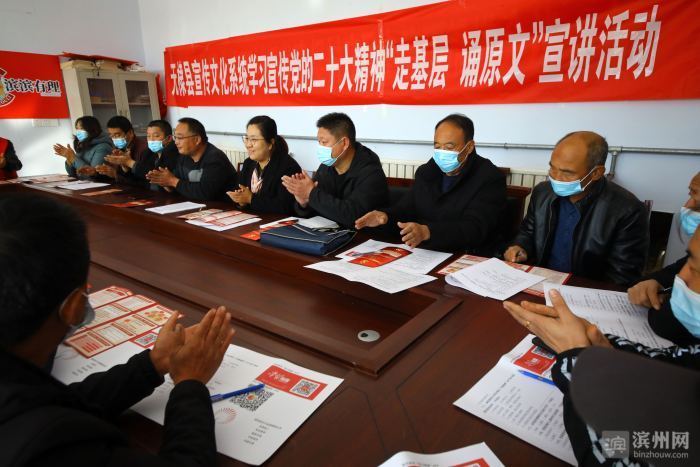 无棣县宣传思想文化系统为党员和群众代表宣讲党的二十大精神