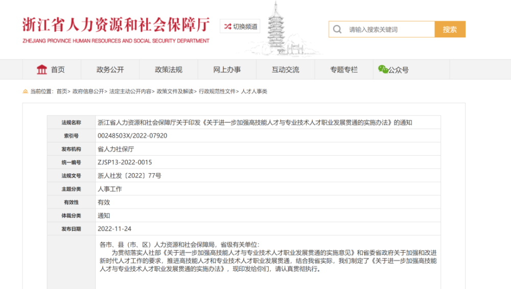 事关全省300多万高技能人才浙江将加强高技能人才与专业技术人才职业