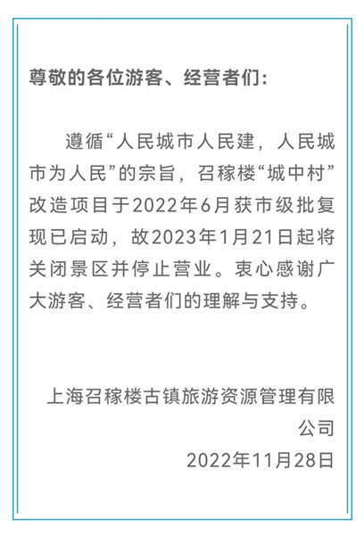 这个横跨元明清三个朝代的古镇除夕开始要关闭了