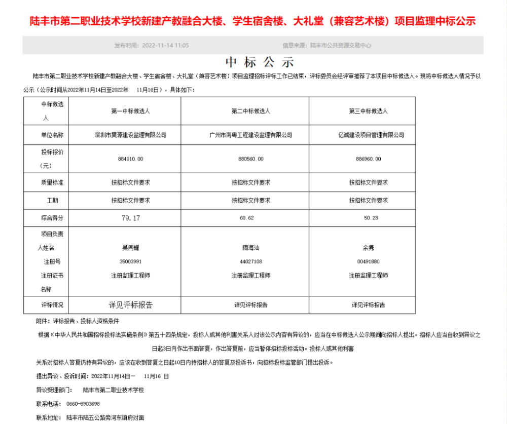 建优质学校育优秀人才昊源监理中标陆丰市第二职业技术学院新建项目