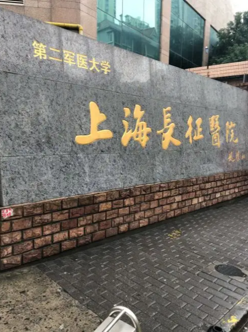 上海长征医院建大卡时间产检项目医疗条件产科服务你选对了吗