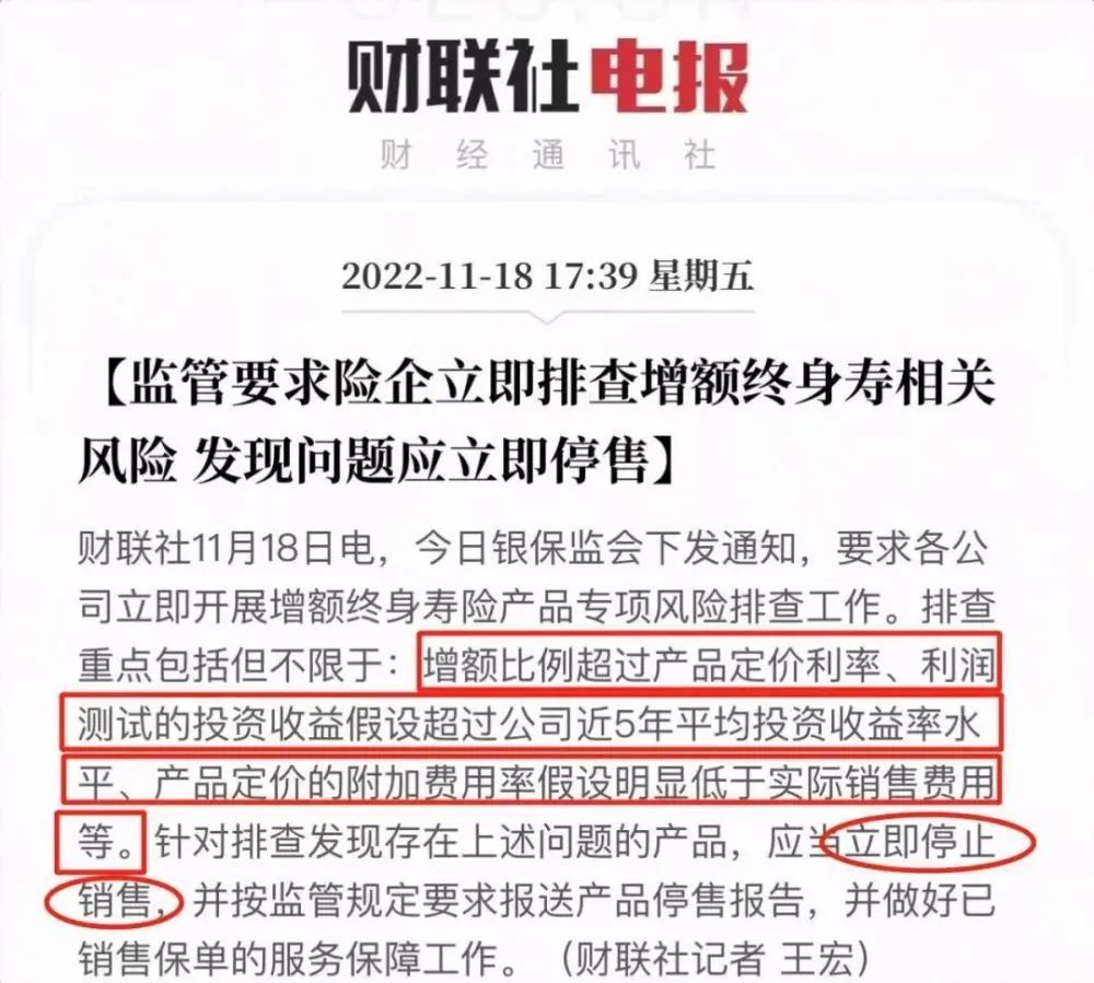 复利35的增额终身寿面临下架富人疯买增额寿的原因终于业搅