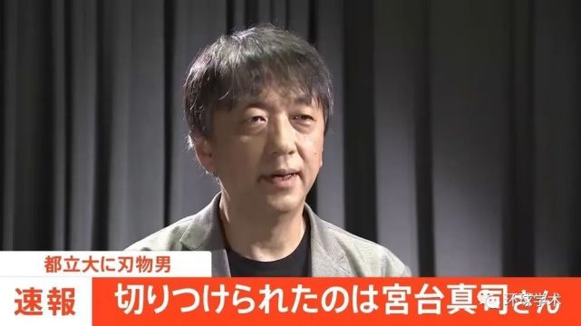 今天(30日,日本警方进一步披露,宫台真司教授还被行凶男子砍伤了后脑