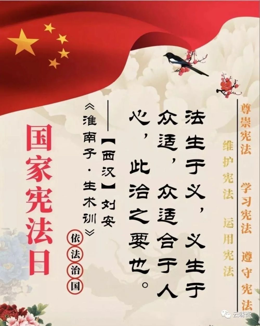 纪念第九个国家宪法日诗词专辑