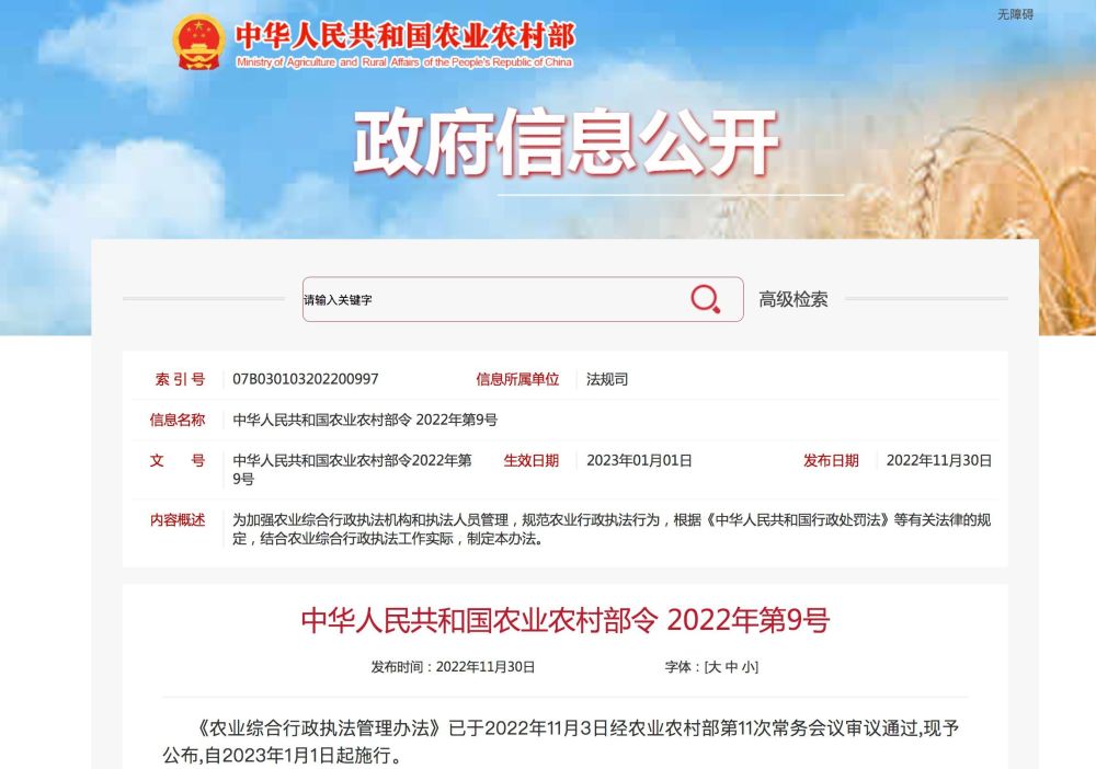 农业综合行政执法管理办法