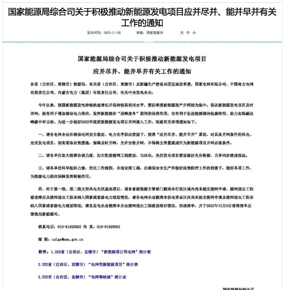 国家能源局允许分批并网不得将全容量建成作为新能源项目并网必要条件