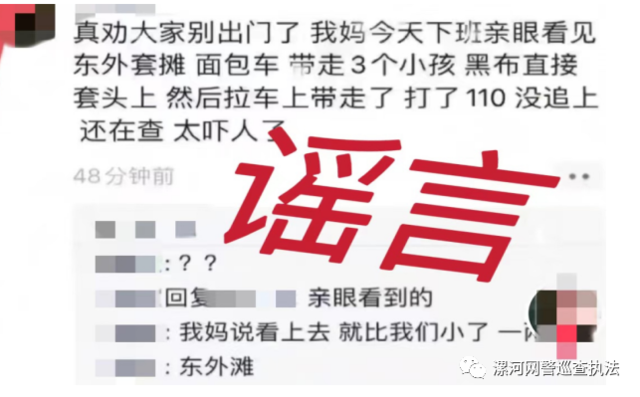 人贩子在漯河抢小孩？警方辟谣 腾讯新闻