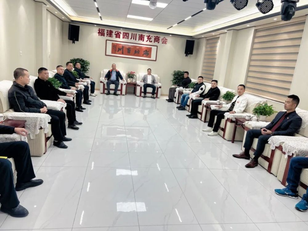 福建省四川南充商会学习贯彻党的二十大精神推动商会高质量发展