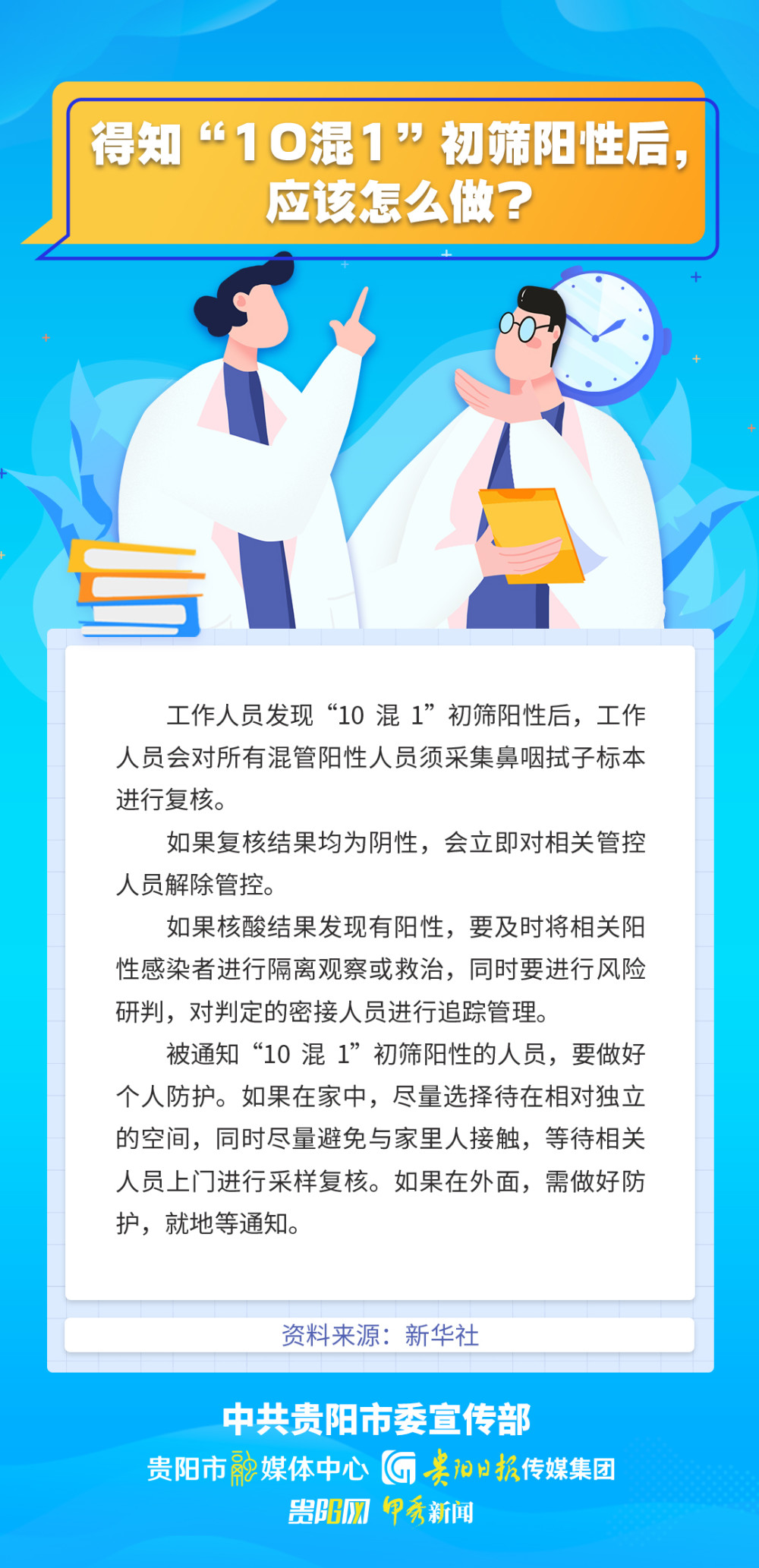 【得知“10混1”初筛阳性后该怎么做
 /】
