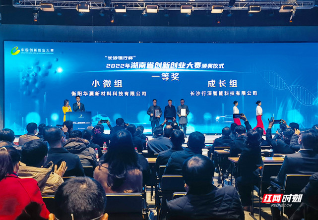 见证科技改变生活 2022年湖南省创新创业大赛颁奖仪式举行_腾讯新闻