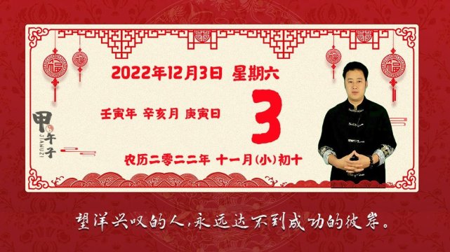 2022年12月3日生肖运势播报，好运老黄历-甲午子易学网