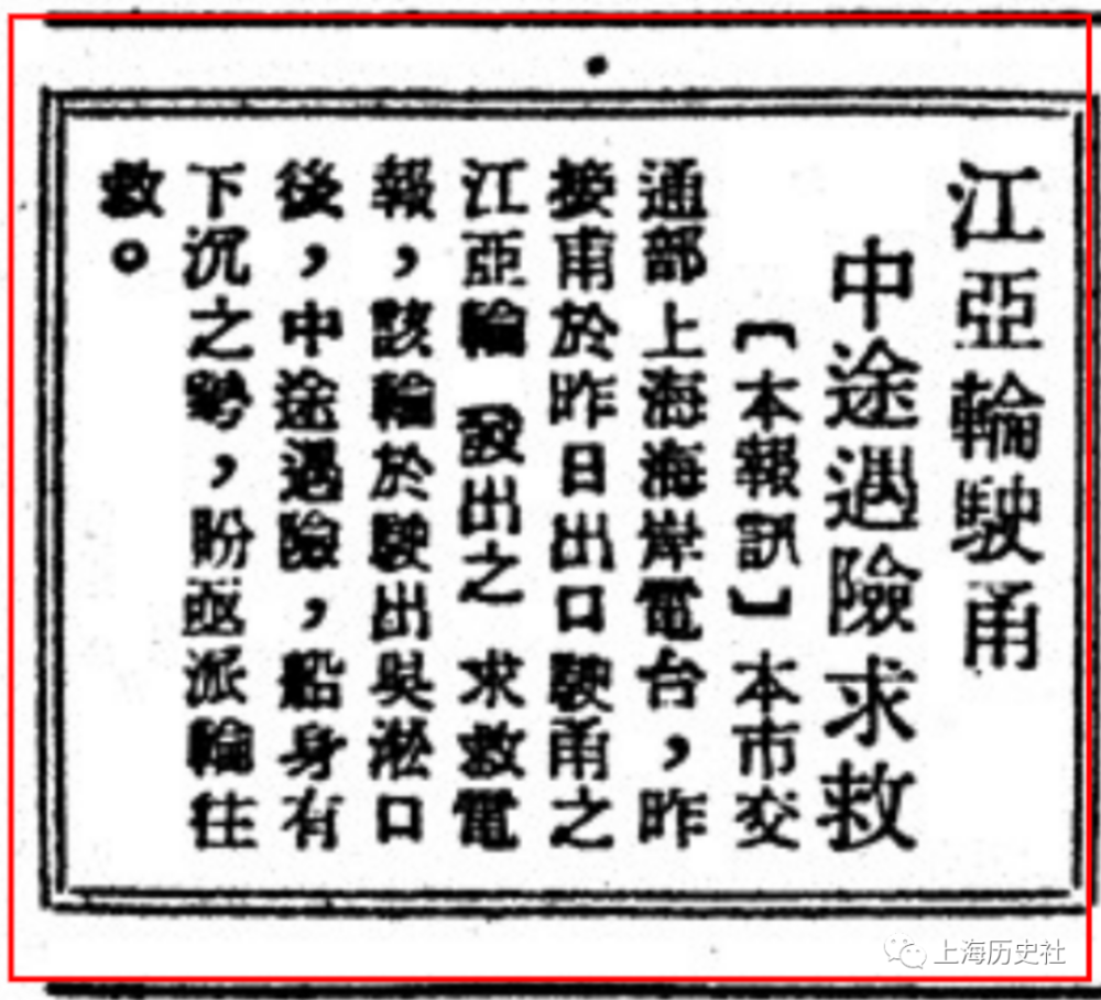 世界最大海难1948年12月3日江亚轮扬子江口沉没惨案增刊