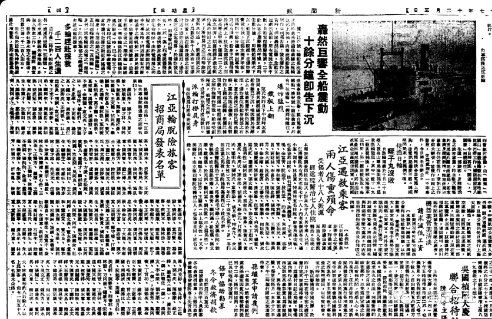 世界最大海难1948年12月3日江亚轮扬子江口沉没惨案增刊