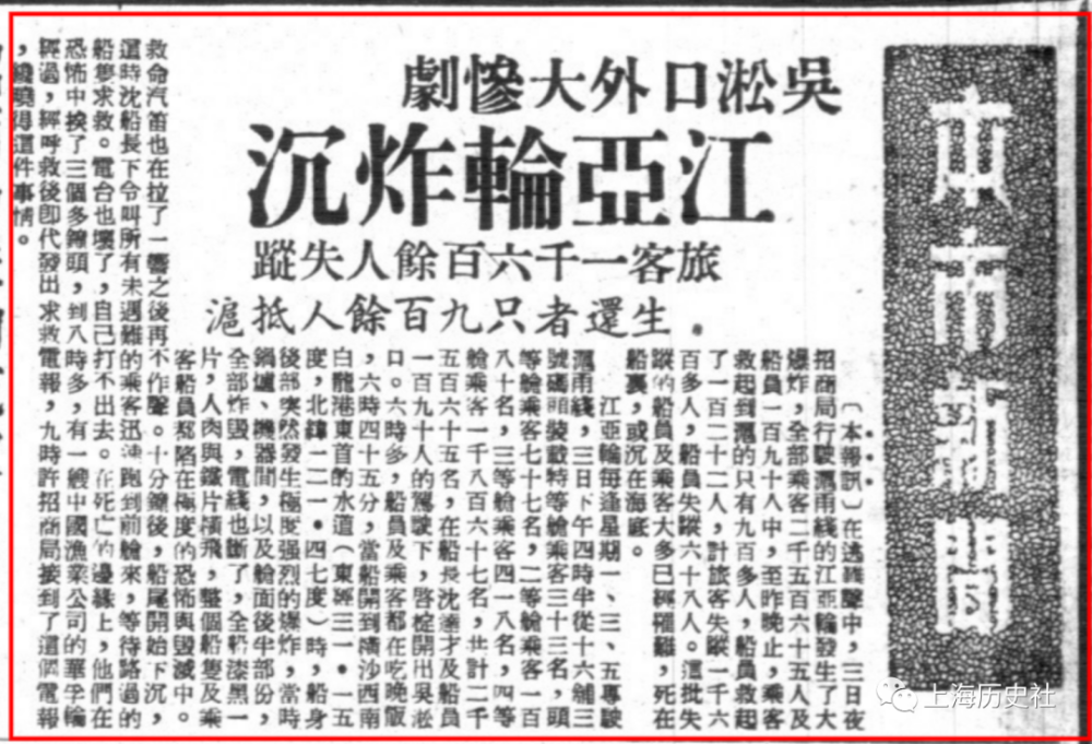 世界最大海难1948年12月3日江亚轮扬子江口沉没惨案增刊