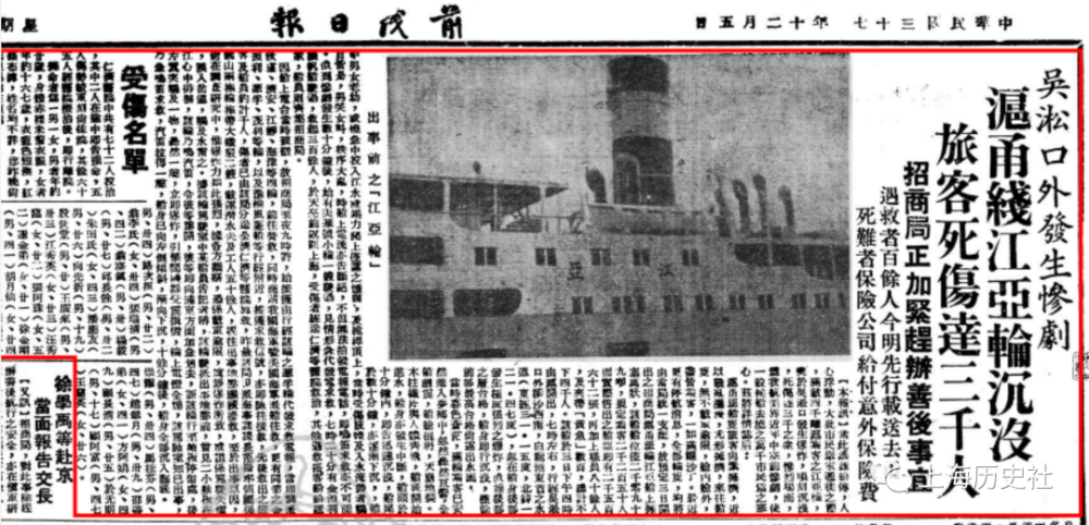 世界最大海难1948年12月3日江亚轮扬子江口沉没惨案增刊