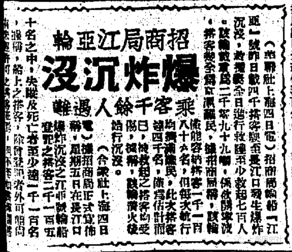 世界最大海难1948年12月3日江亚轮扬子江口沉没惨案增刊