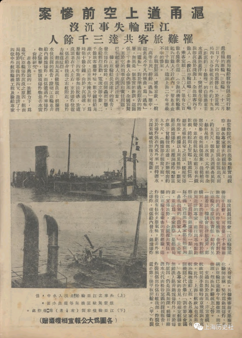 世界最大海难1948年12月3日江亚轮扬子江口沉没惨案增刊