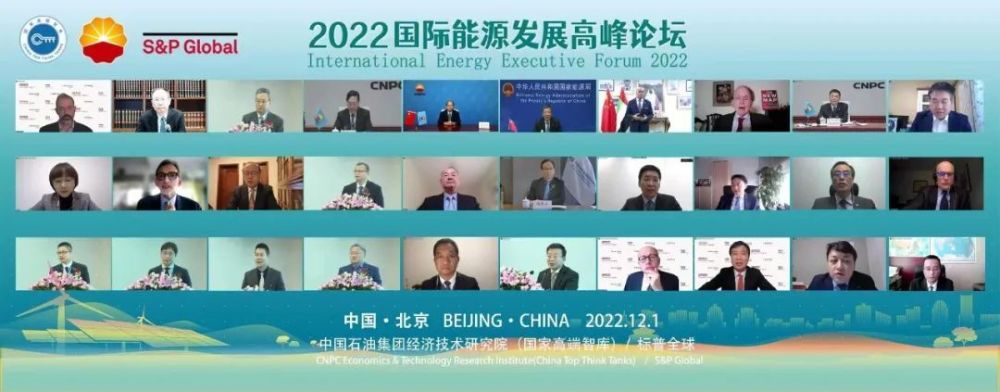 30余位知名专家3份重磅报告2022国际能源发展高峰论坛成功举办