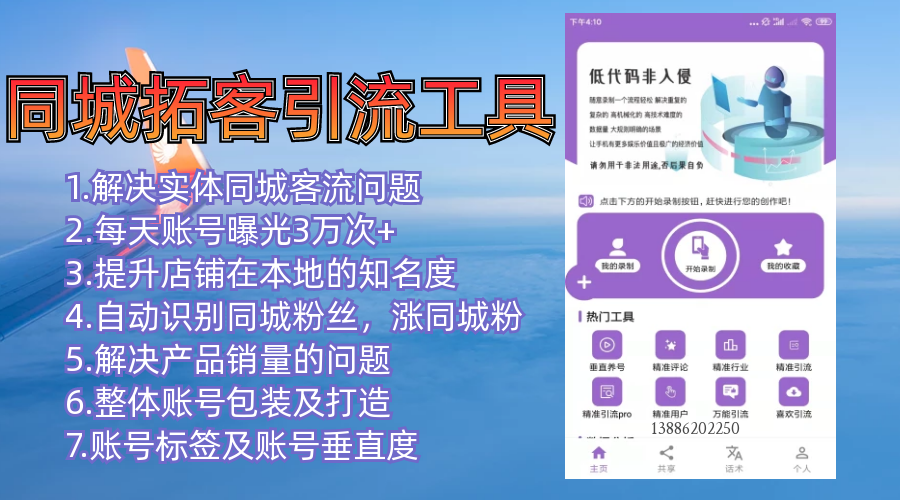 2023年互联网创业蓝海新赛道短视频同城拓客工具掀起低成本掘金热潮