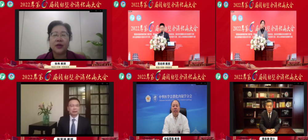 2022第六届赣鄱整合消化病大会顺利召开