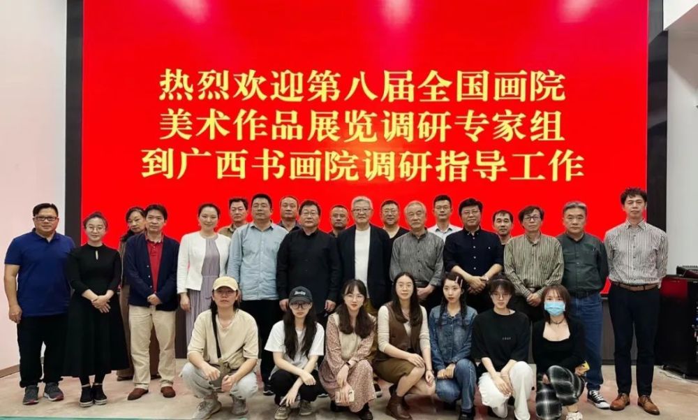 第八届全国画院美术作品展览专家组调研之广西书画院篇不断开拓创新