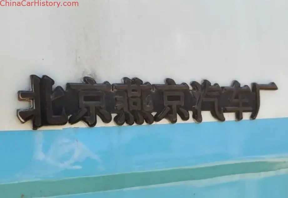谁还能记得燕京牌汽车它曾差点让我们拥有自己的陆地巡洋舰