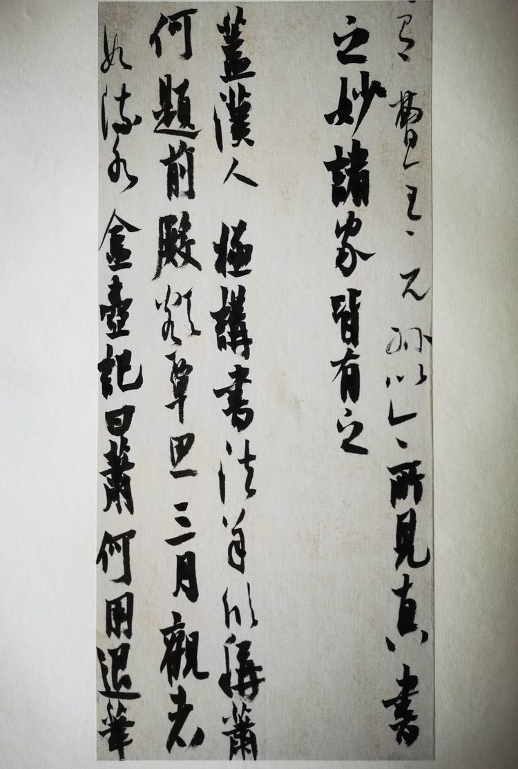 《金壺記》曰"蕭何用退筆書裳,大工.