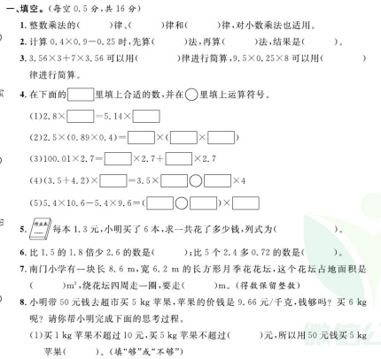 人教版五年级数学上册期末复习资料01整数乘法运算定律推广到小数解决