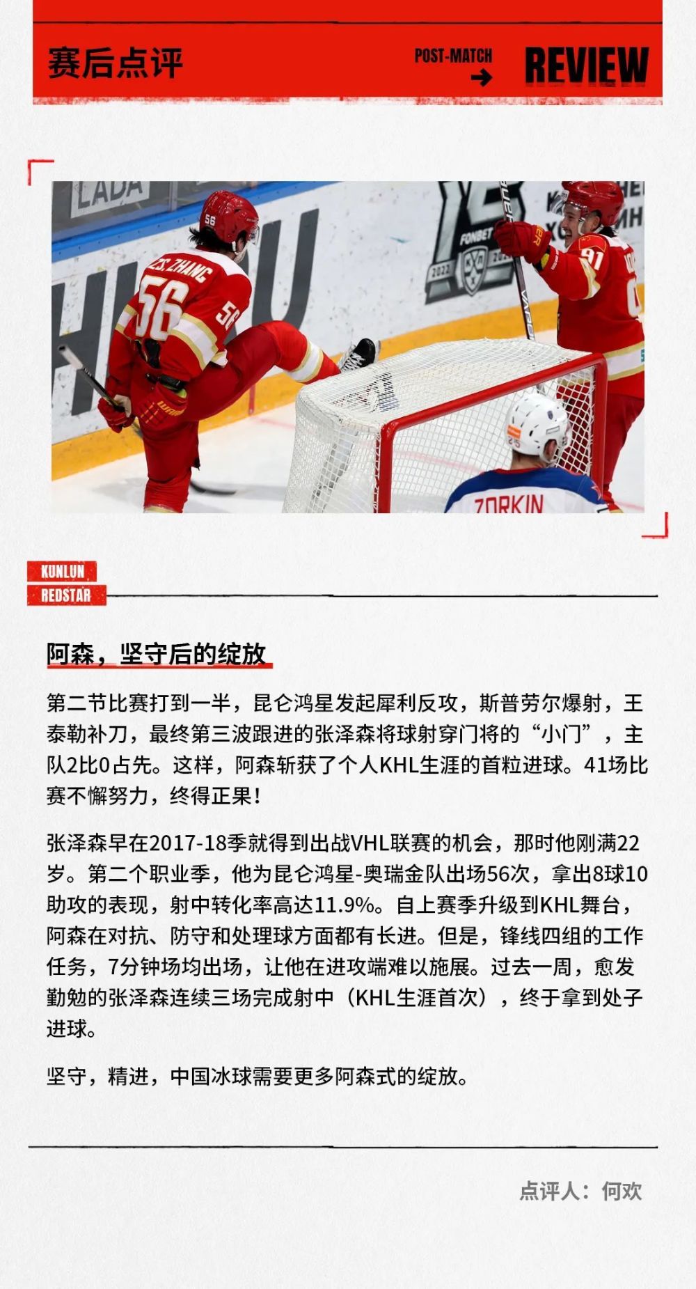 khl赛后张泽森攻入khl首球昆仑鸿星点球惜败陆军