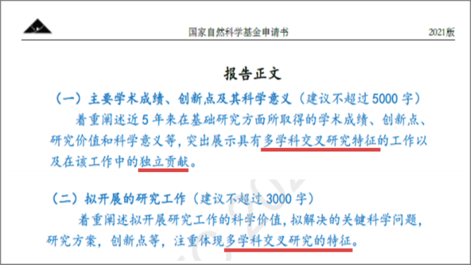 国家自然科学基金委员会交叉科学部成立发展与展望