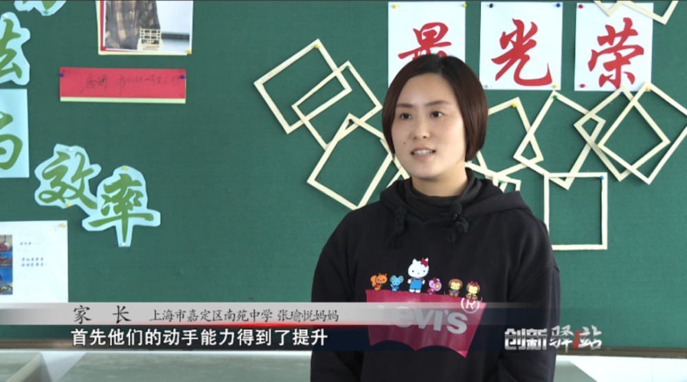 上海市嘉定区南苑中学学生家长表示,首先孩子们的动手能力得到了提升