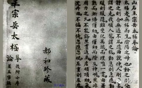 作者:王宗岳,武禹襄,李亦畲整理:诚嵩/史为民来源:以武入道(id:gh