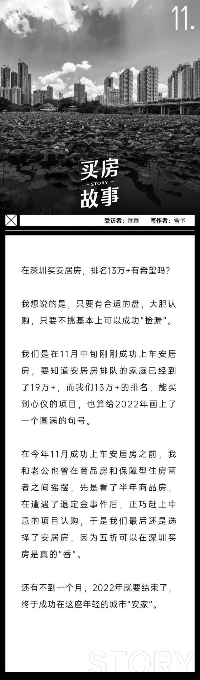 买房故事丨在深圳十年，排队两年半“上车”安居房_腾讯新闻