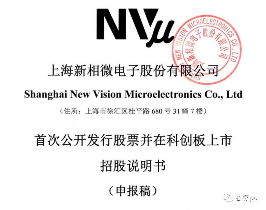 京东方第一大客户新相微ipo成色几何芯榜ipo
