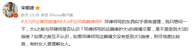 邓律师写的这篇维护大s的微博文章,是不是受到大s的指使?