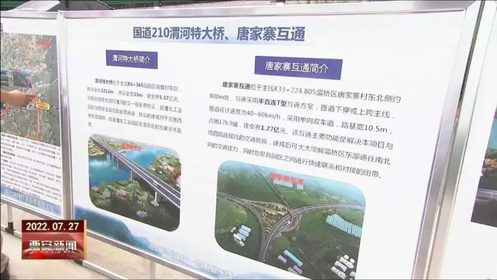 国道210西安过境公路项目,起点位于高陵区西关村国道310交叉处,与已