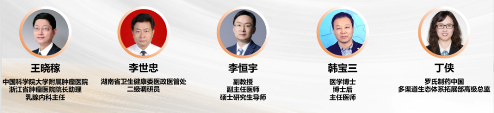 韩宝三李世忠 湖南省卫生健康委医政医管处二级调研员(线上)李恒宇