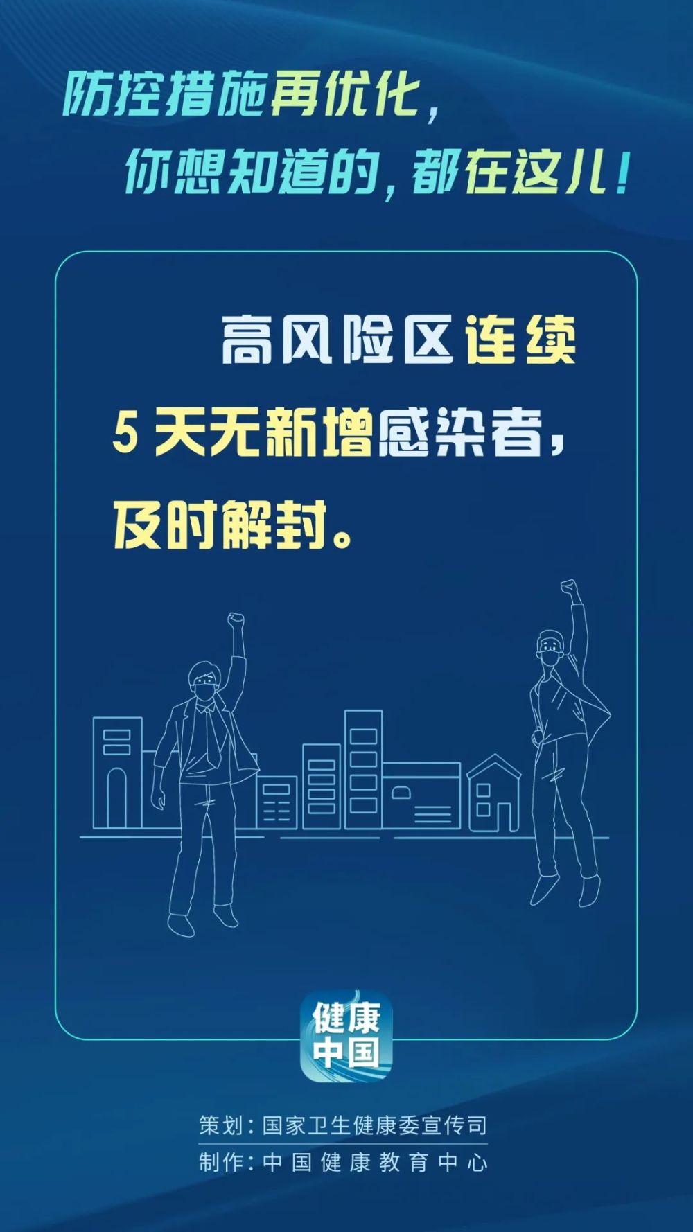新乡市调整入新疫情管控政策返回新乡疫情政策〖2022新乡隔离政策最新消息〗