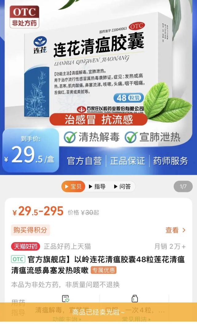 连花清瘟买不到?中医教你小药箱里还能备点啥?