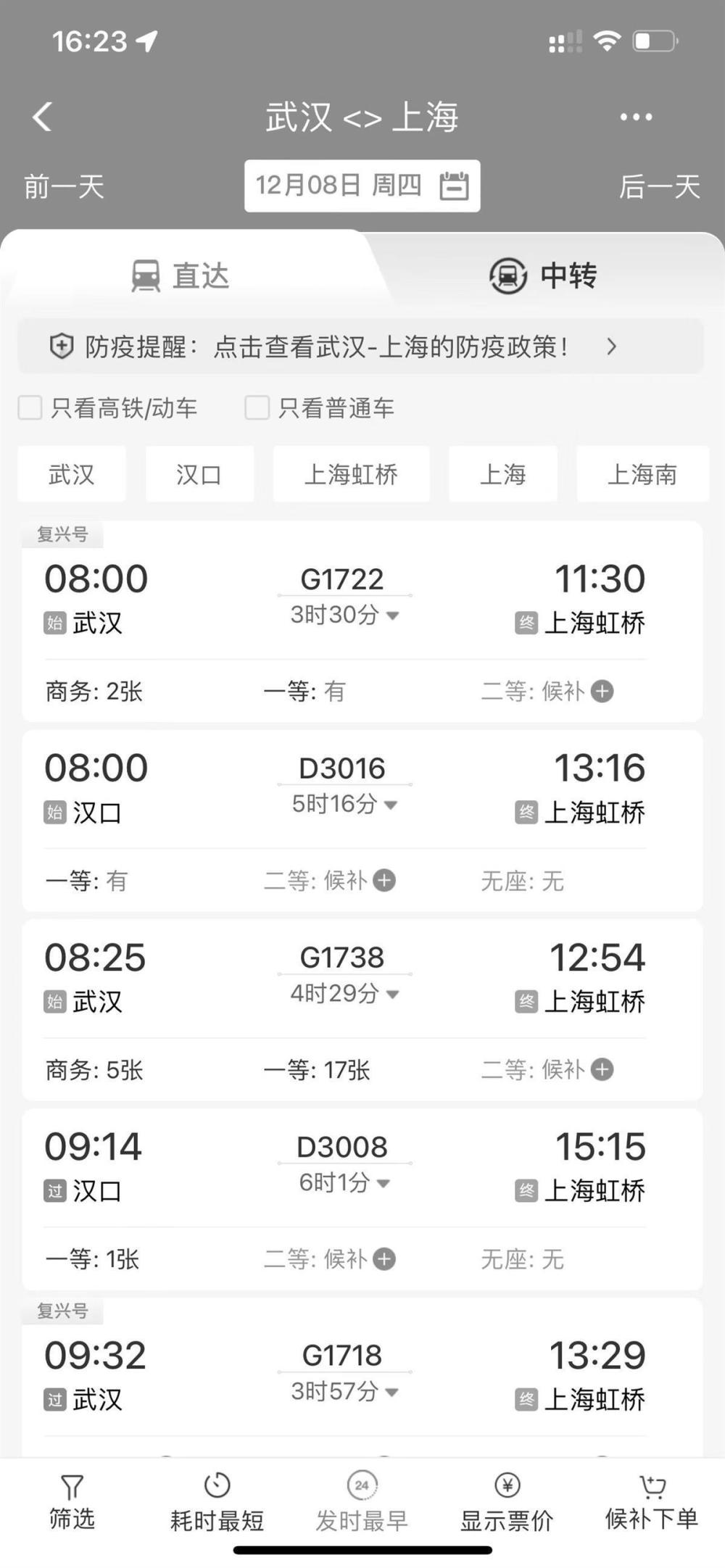 铁路12306：购票乘车停止查验核酸
 （铁路12306:购票乘车停止查验核酸怎么办）